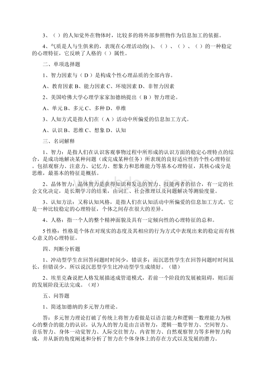 高校心理学考试复习题目2文档格式.docx_第3页