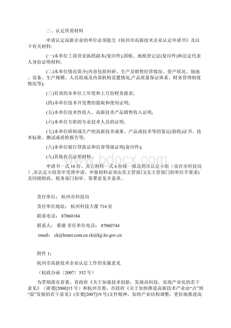 杭州市高新技术企业认定办法.docx_第2页