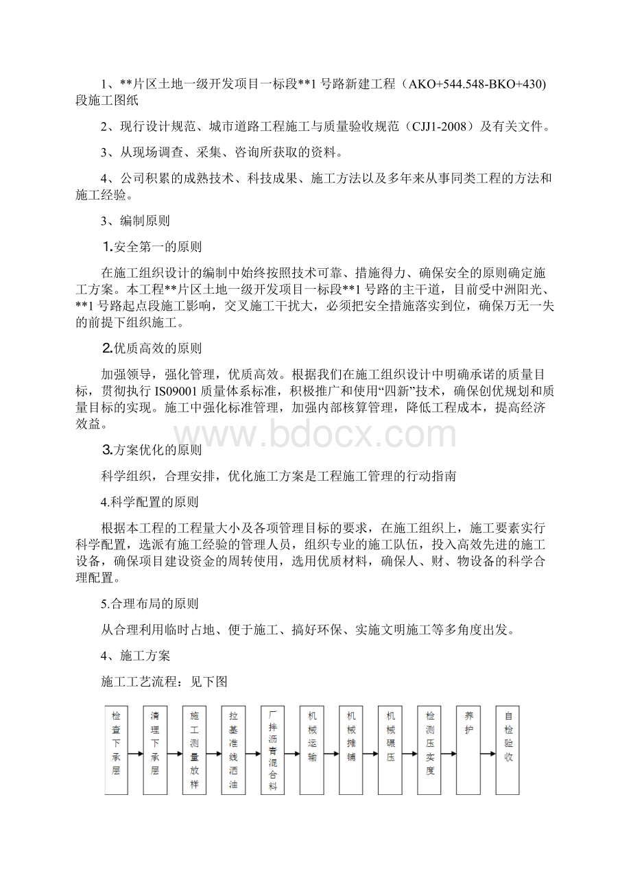 沥青面层施工专项方案.docx_第2页