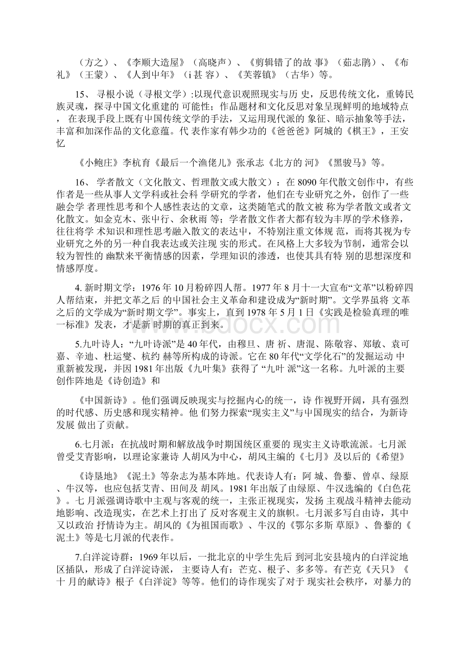 中国当代文学名词解释集锦.docx_第2页