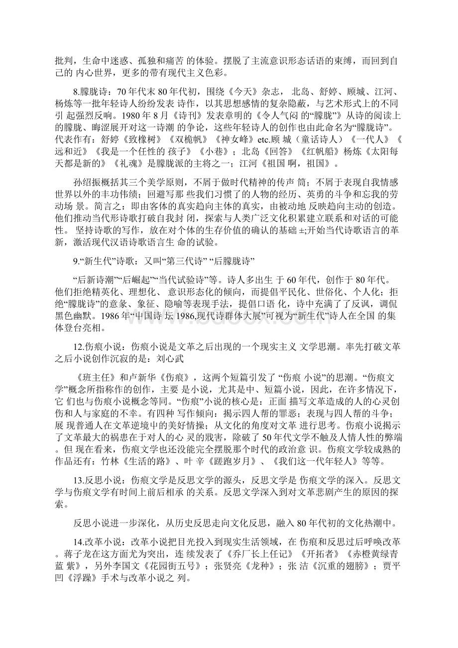 中国当代文学名词解释集锦.docx_第3页