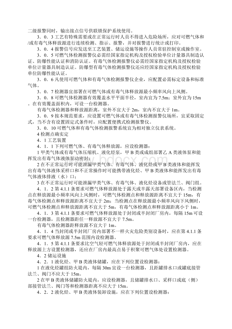 可燃气体及有毒气体设计综合规范.docx_第2页