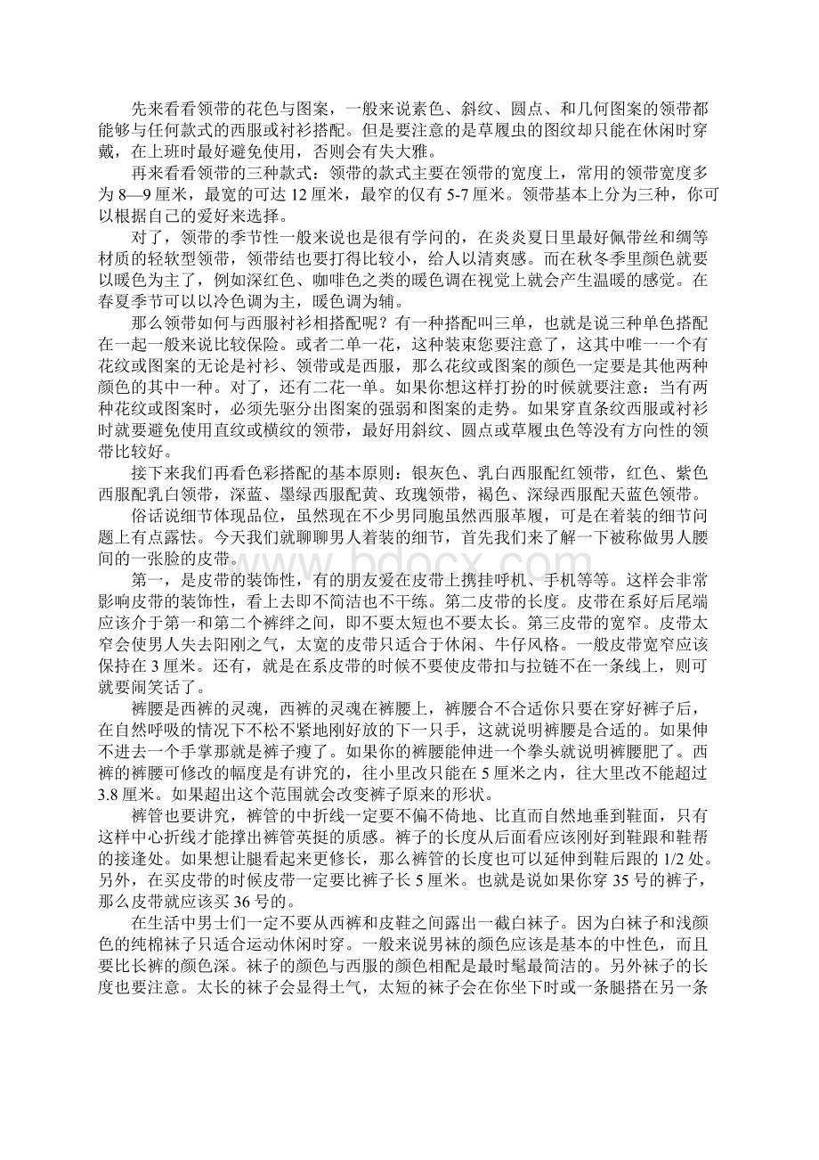 着装Word下载.docx_第3页