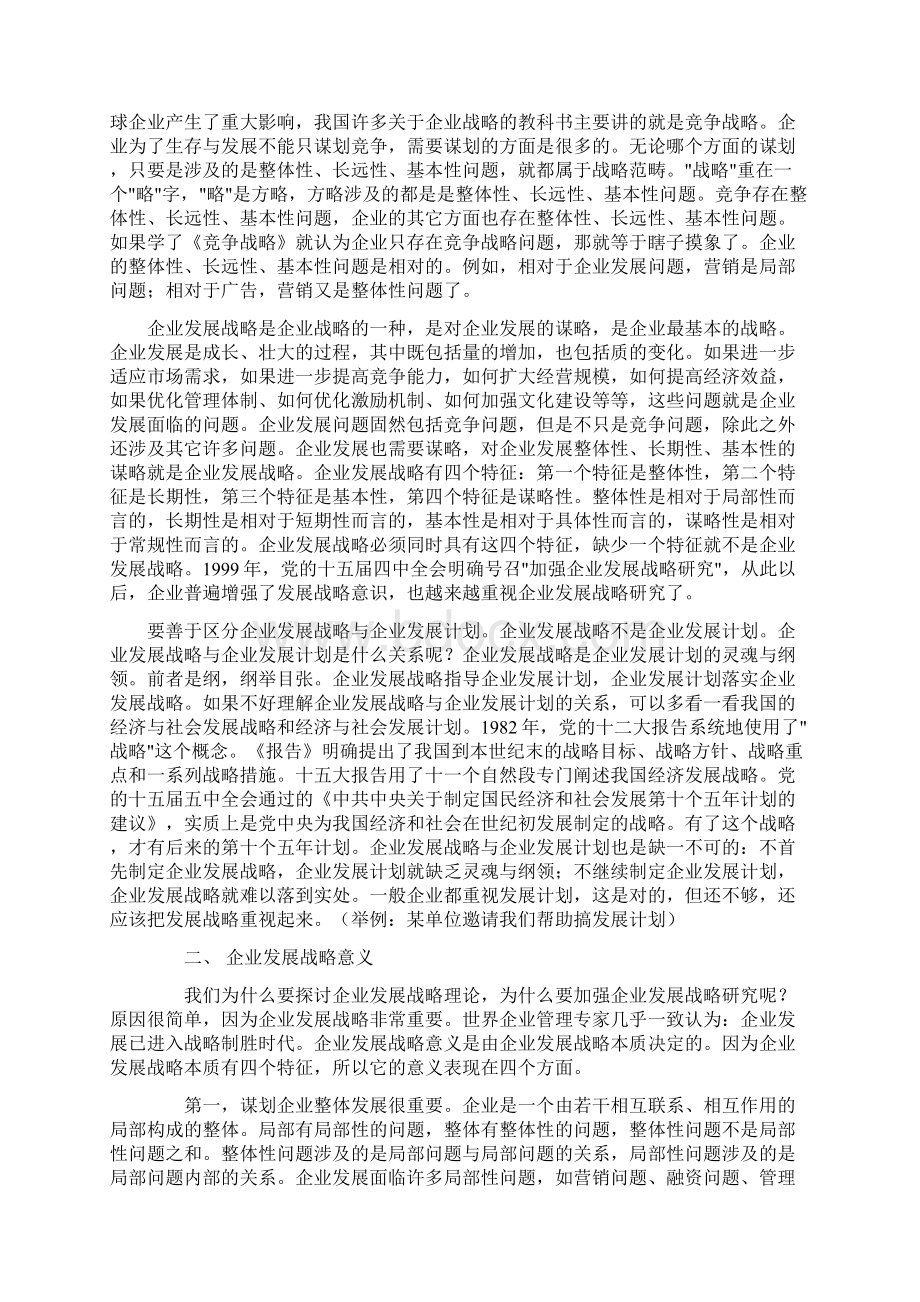 企业发展战略概论.docx_第3页