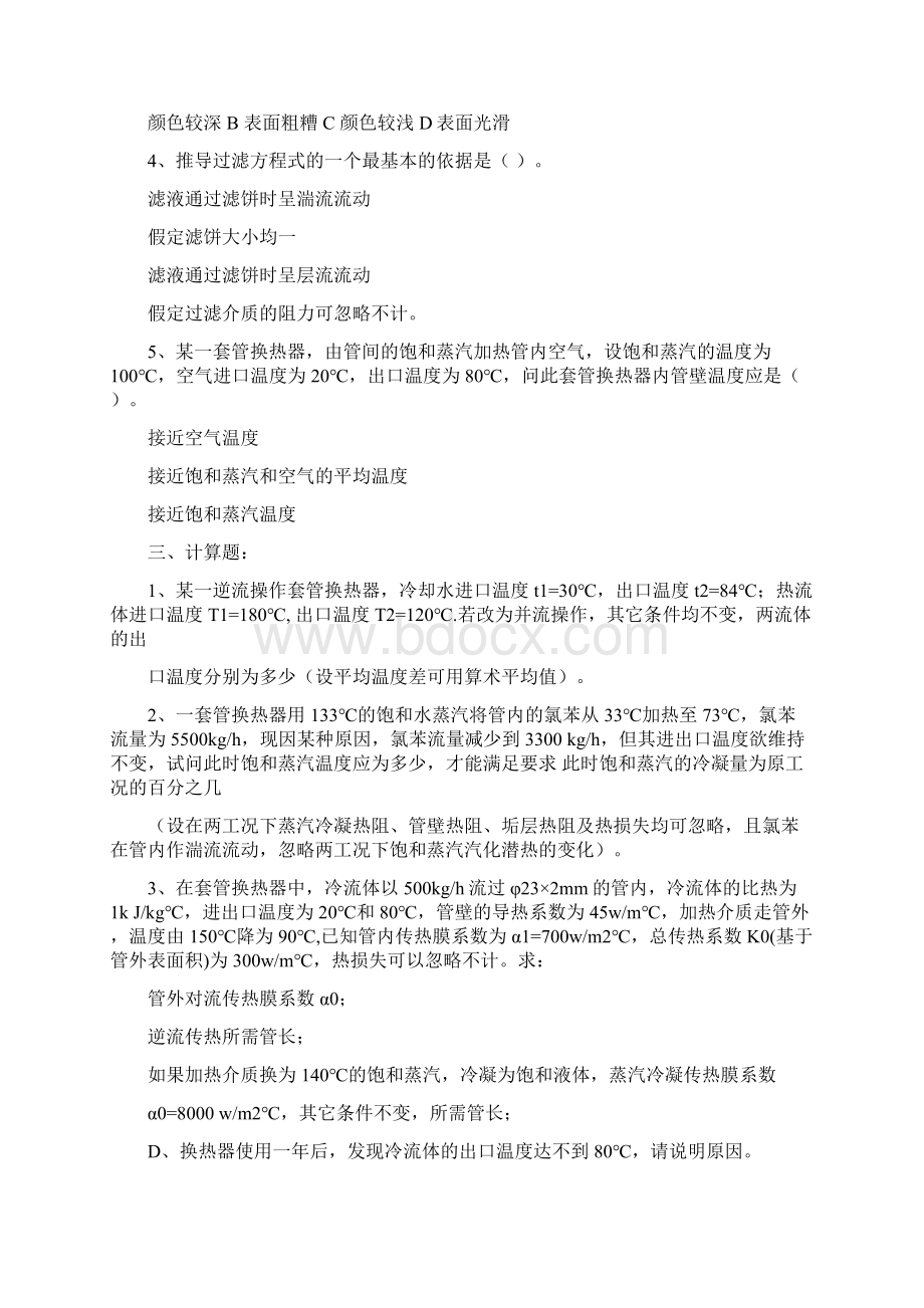 传热练习试题2 化工原理.docx_第3页