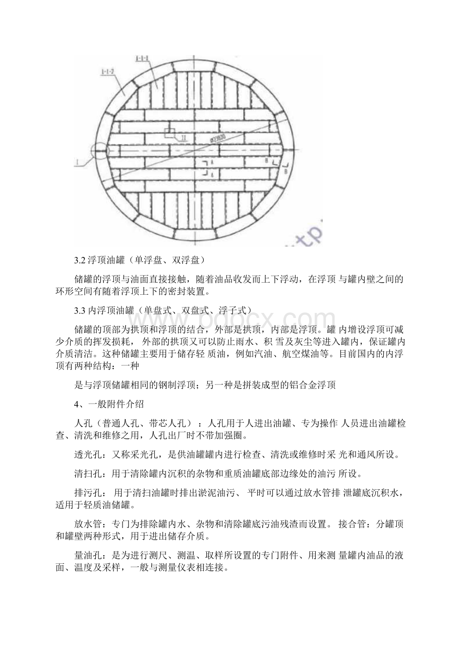 金属油罐制作安装解析.docx_第3页