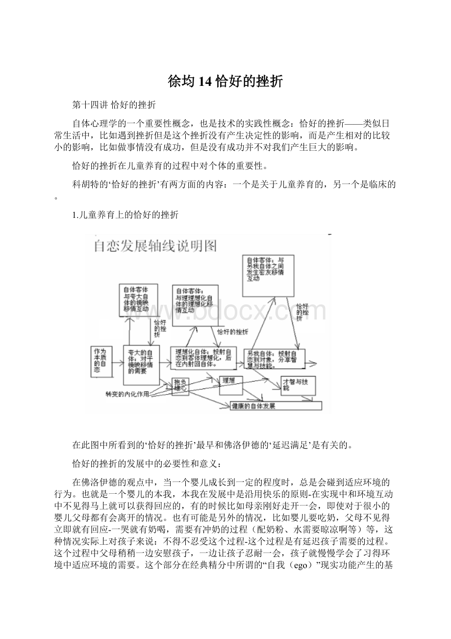 徐均14恰好的挫折.docx_第1页