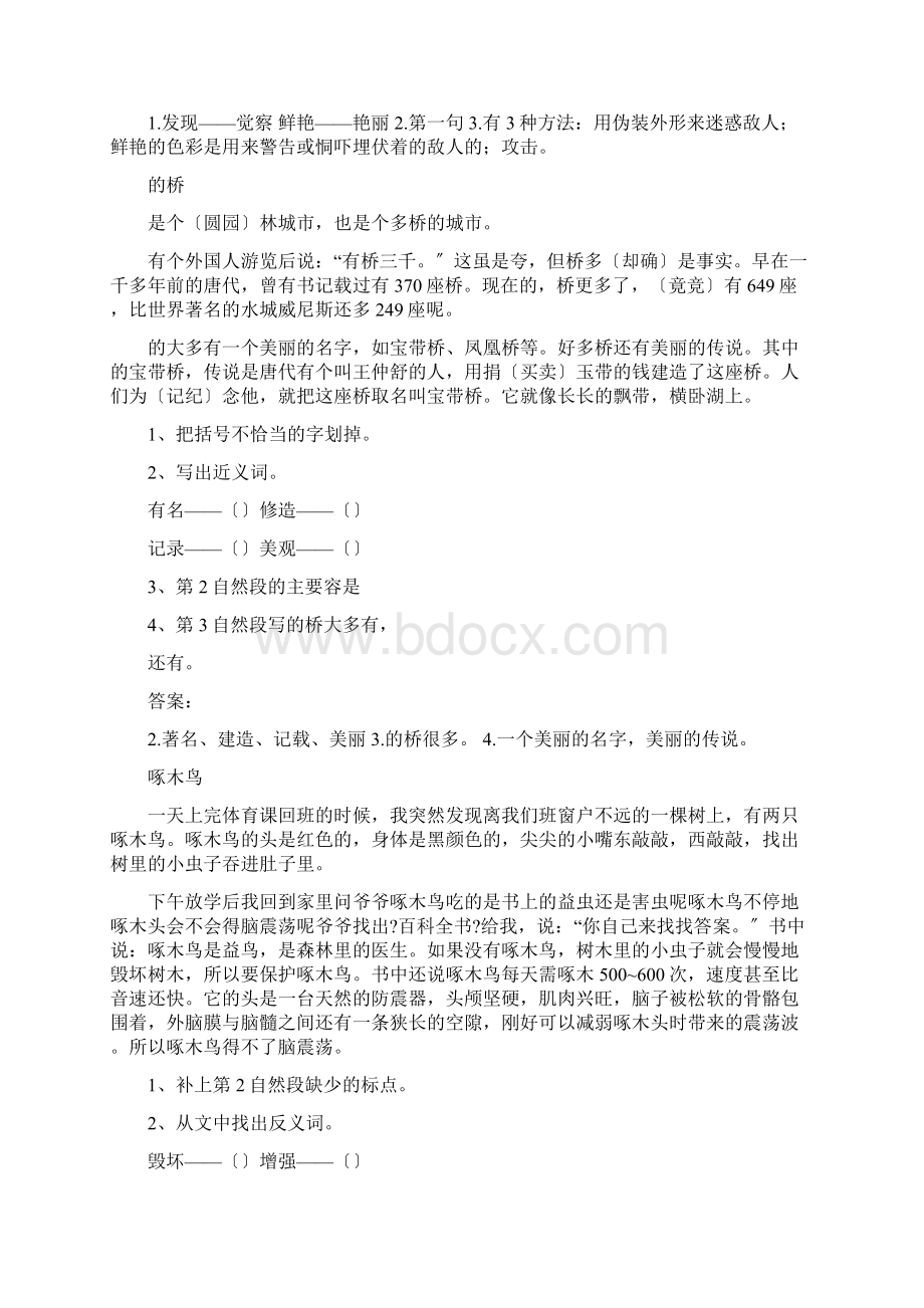 三年级说明文阅读试题库.docx_第3页