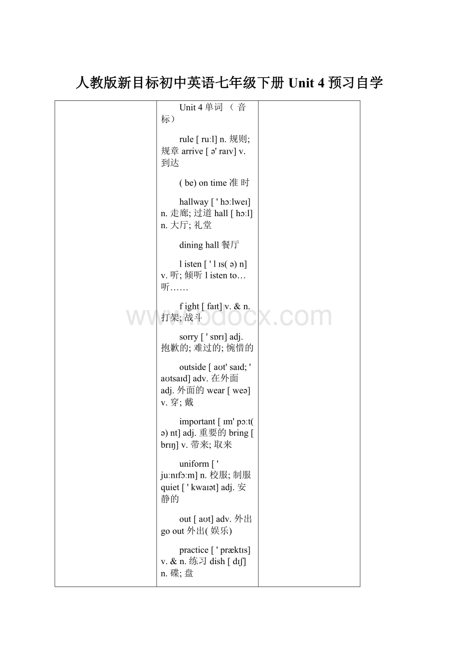 人教版新目标初中英语七年级下册Unit 4预习自学.docx