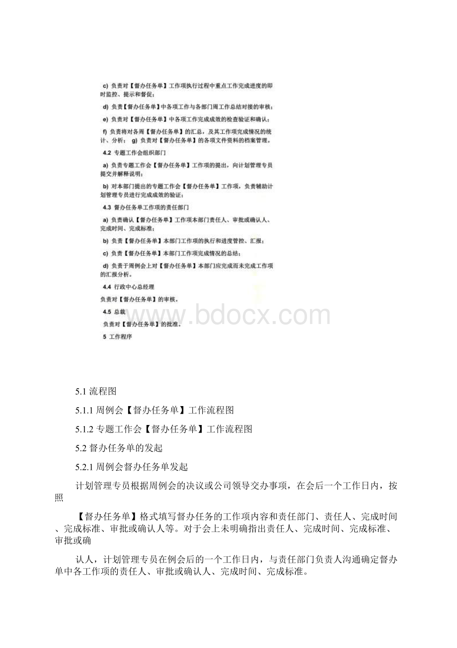 规章制度之会议纪要督办制度.docx_第2页