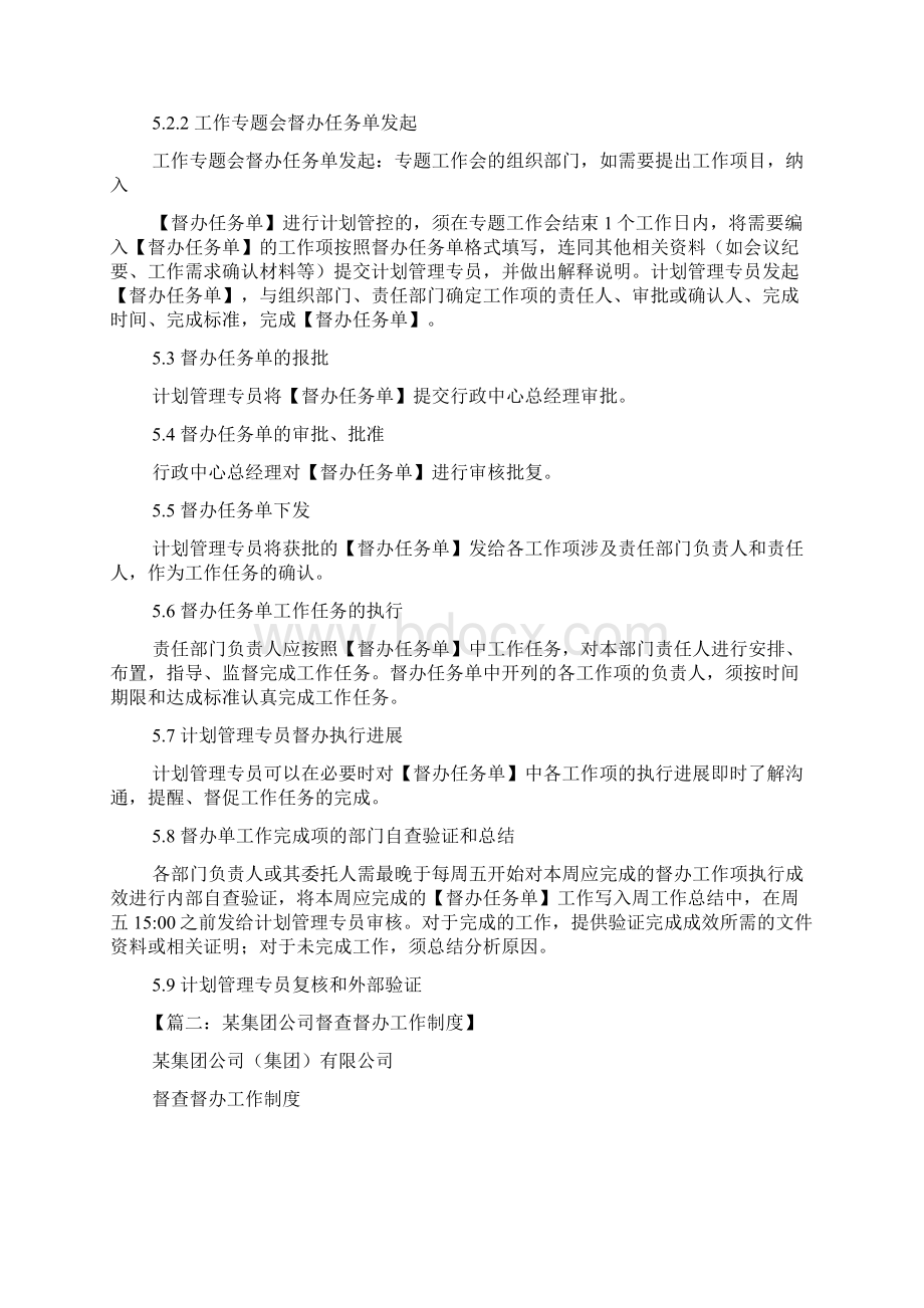 规章制度之会议纪要督办制度.docx_第3页