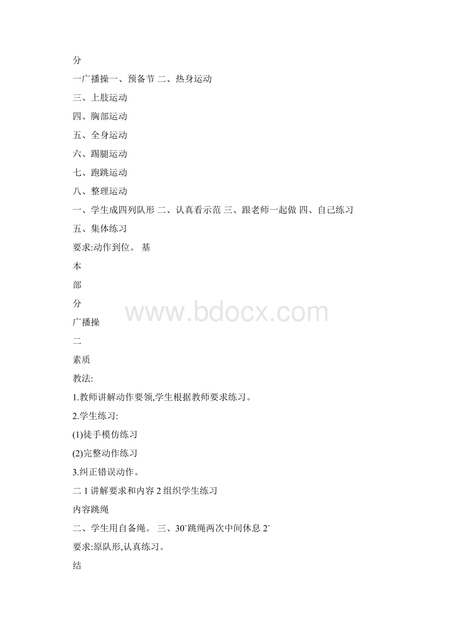 最新初二八年级体育课导学教案全集114页可编辑名师优秀教案.docx_第3页