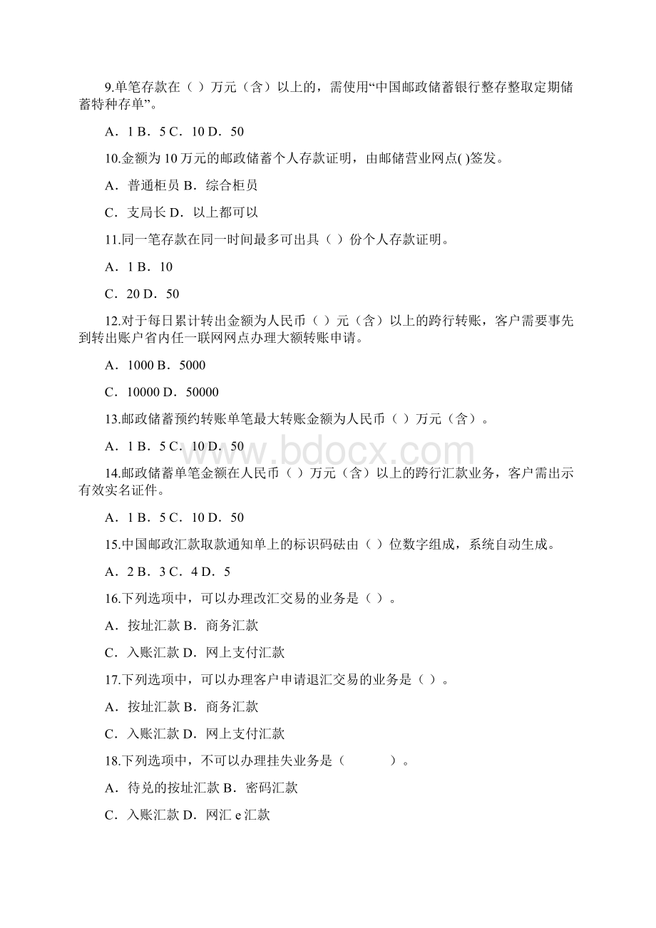 强化邮政代理金融网点管理专项活动123.docx_第2页