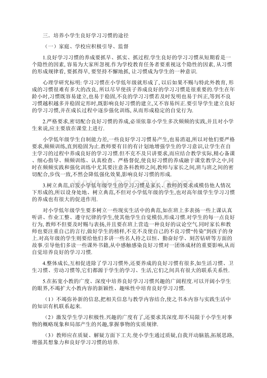 小学生学习习惯培养研究的文献综述Word格式.docx_第3页