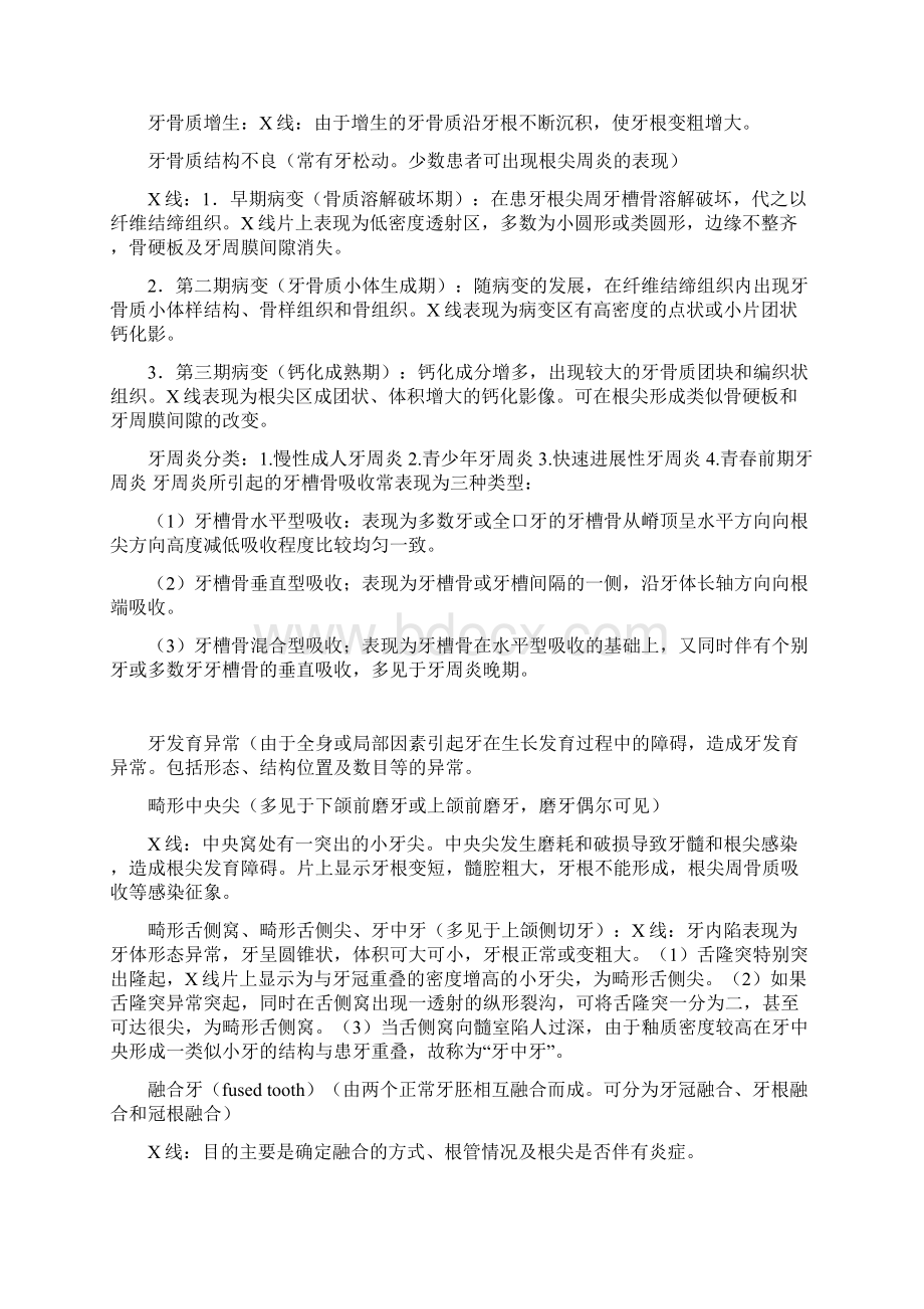 口腔颌面医学影像诊断学口腔影像试题及答案大全Word格式.docx_第2页