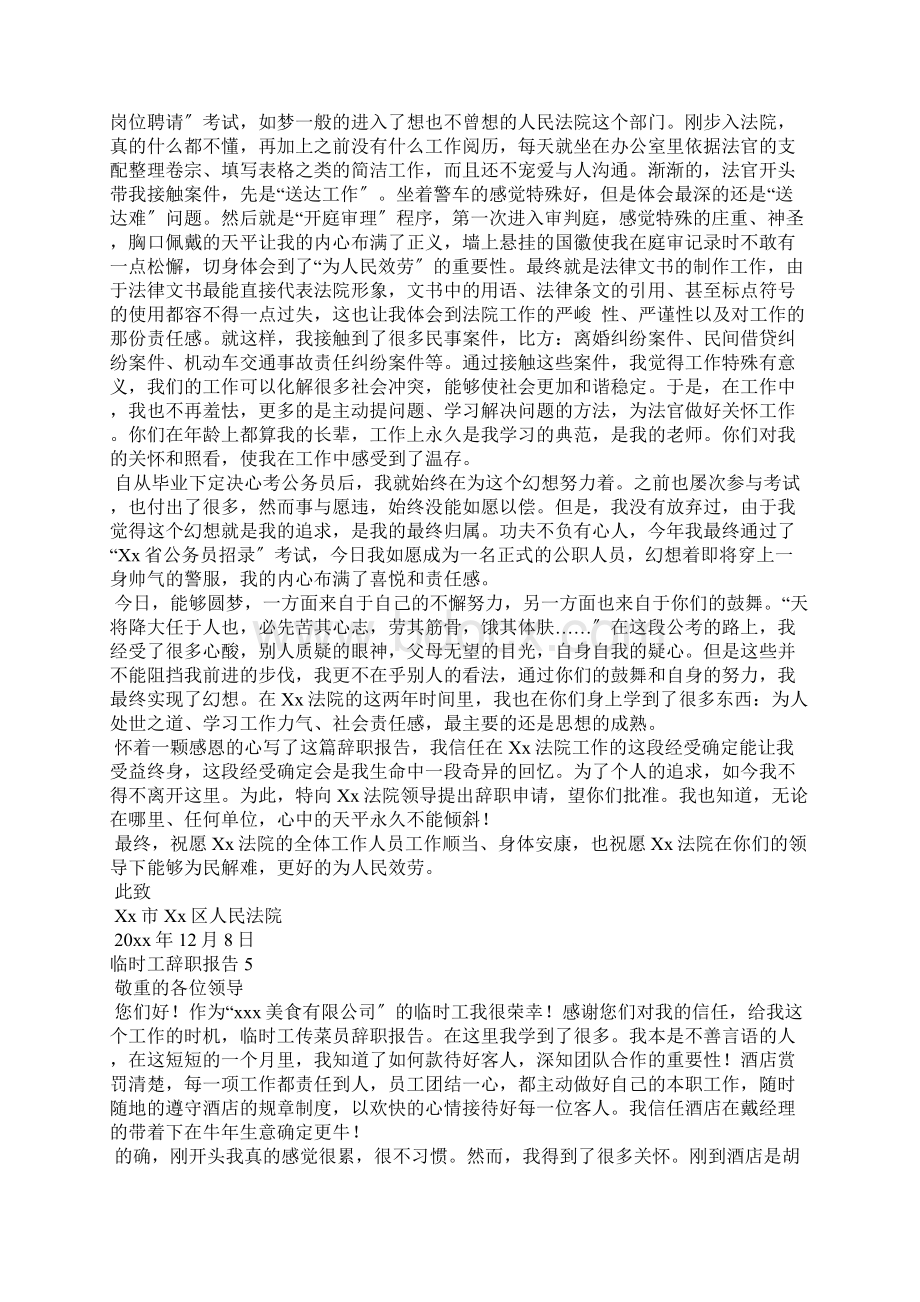 临时工辞职报告15篇.docx_第3页