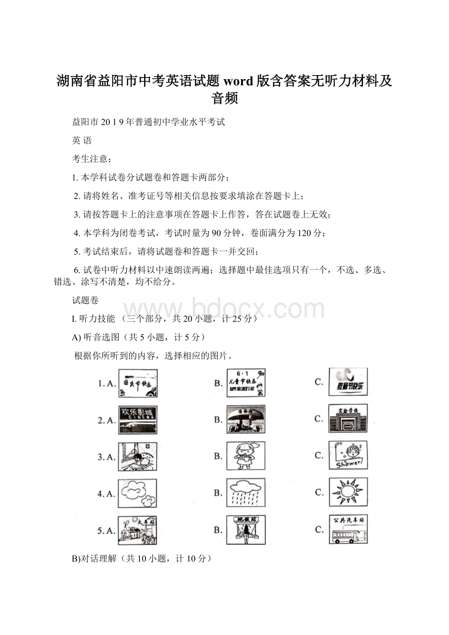 湖南省益阳市中考英语试题word版含答案无听力材料及音频.docx_第1页