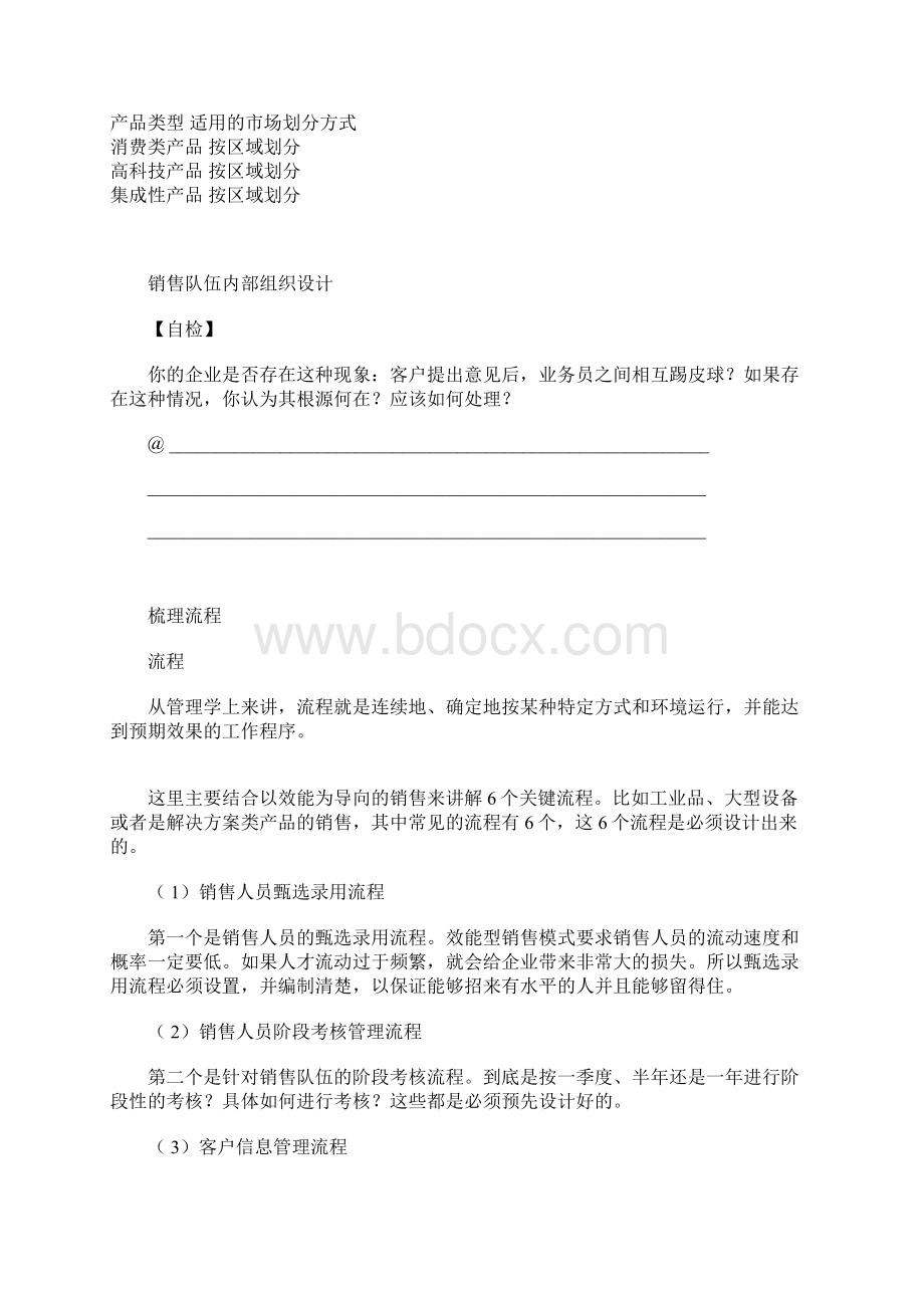 如何建设和管理销售队伍Word文档下载推荐.docx_第3页