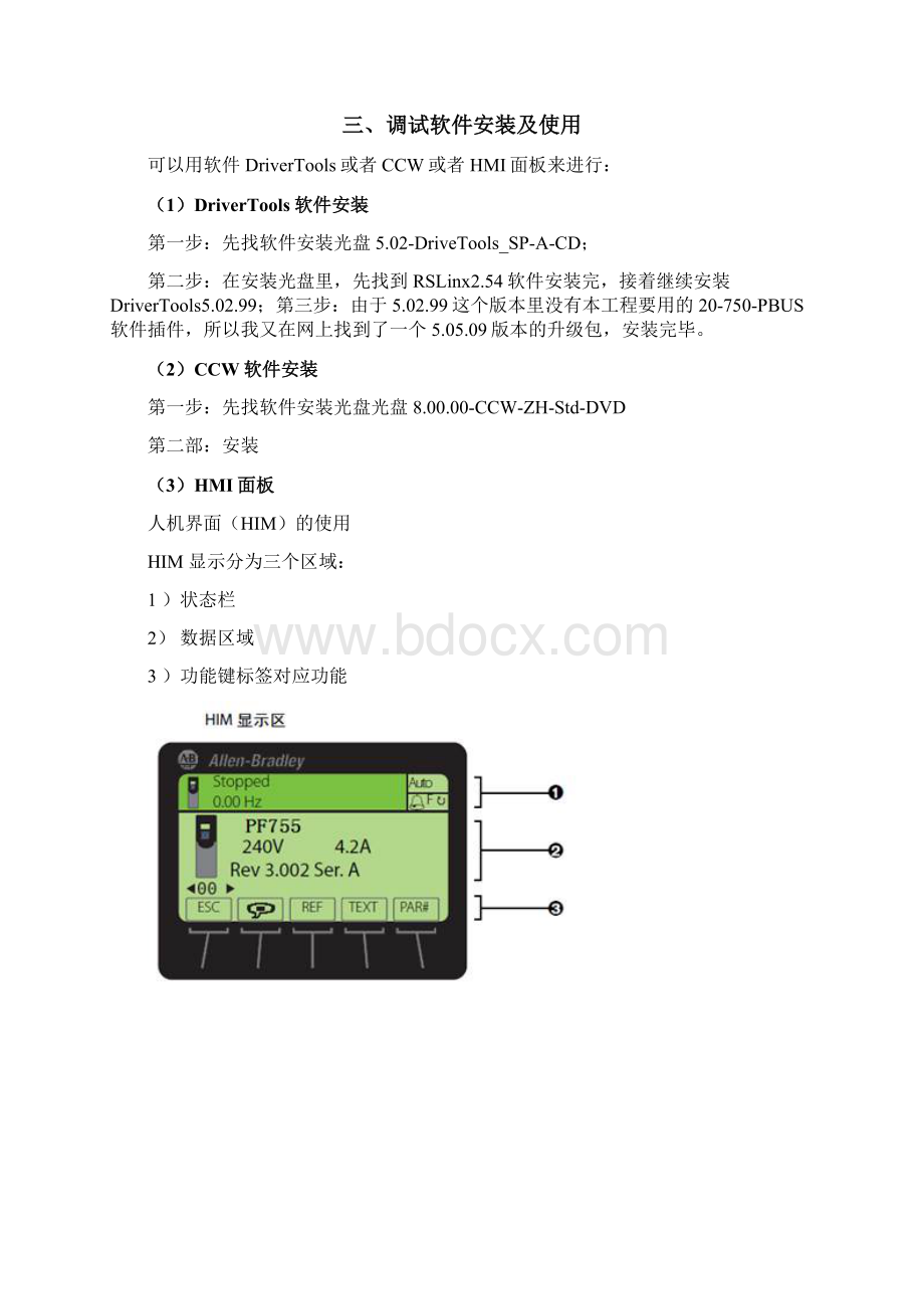 AB变频器PowerFlex753调试报告v10501.docx_第2页