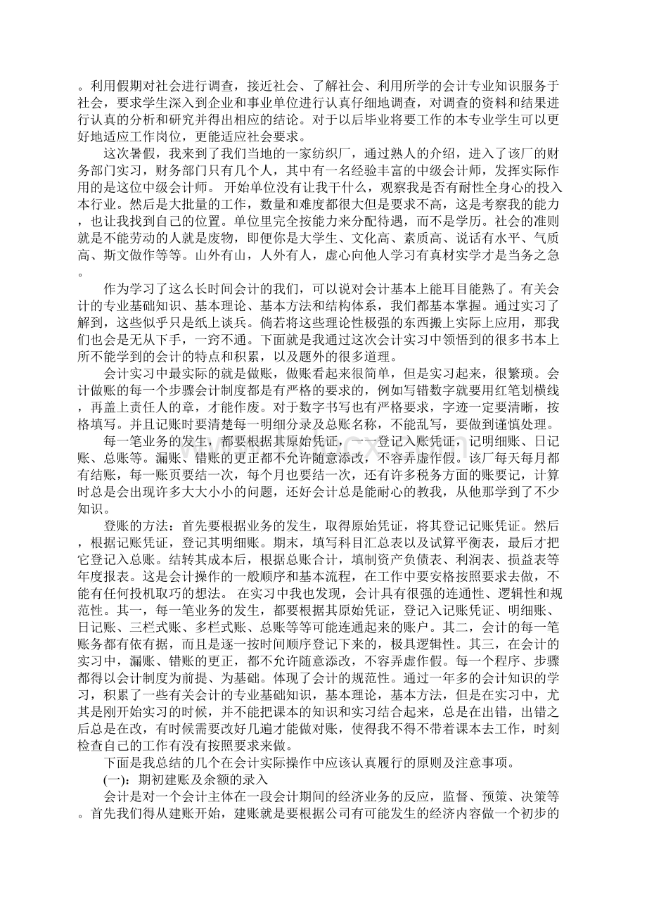 研究生实习报告三篇Word格式文档下载.docx_第3页