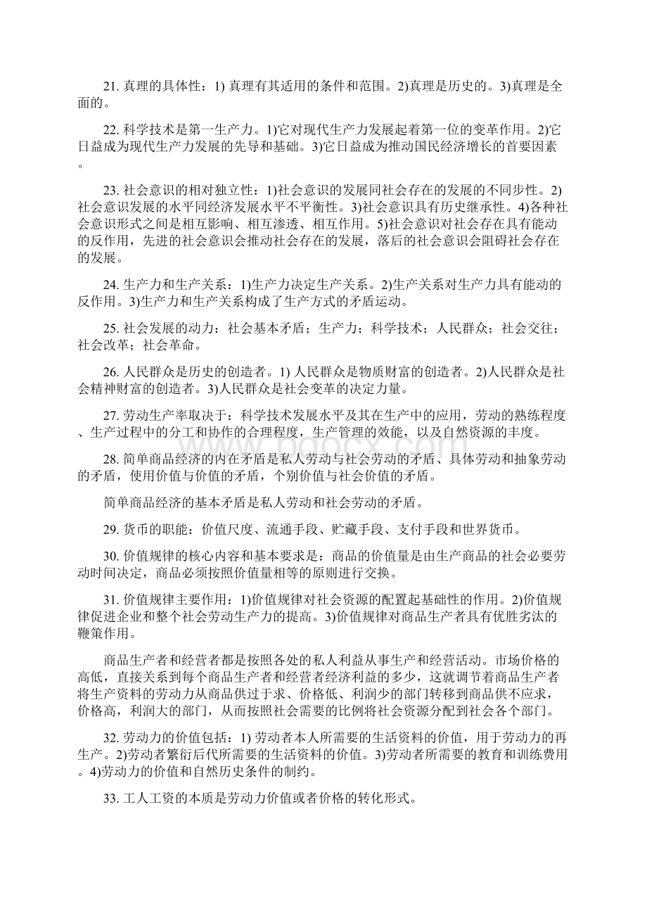 江西师大教育硕士Word文档下载推荐.docx_第3页