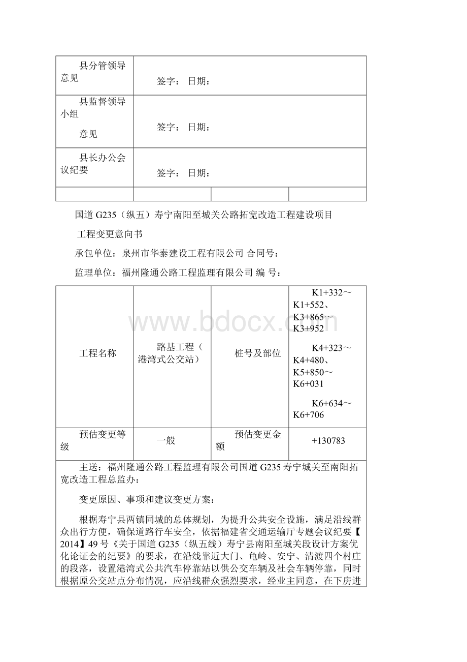 工程变更表格.docx_第2页