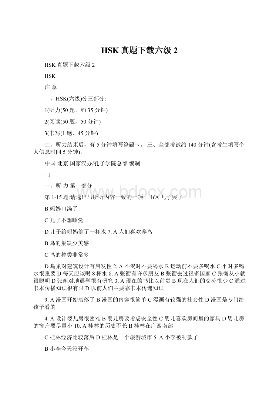 HSK真题下载六级2.docx_第1页