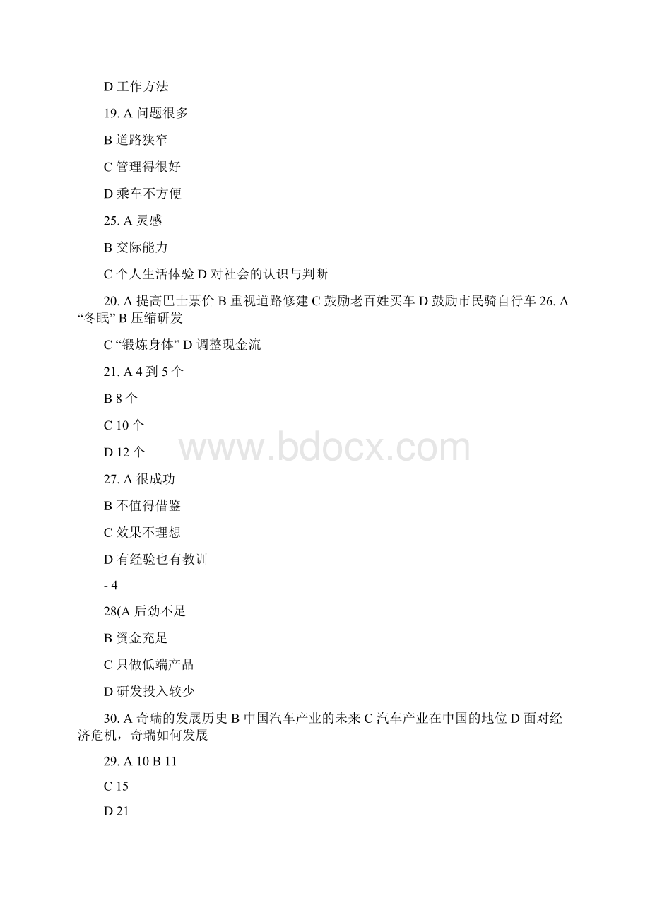 HSK真题下载六级2.docx_第3页