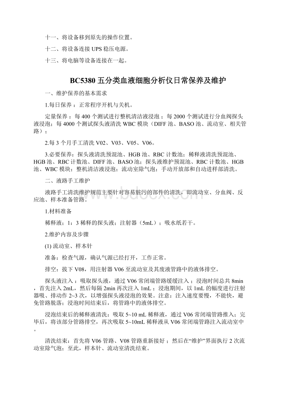 大型医疗设备维护保养手册下.docx_第2页