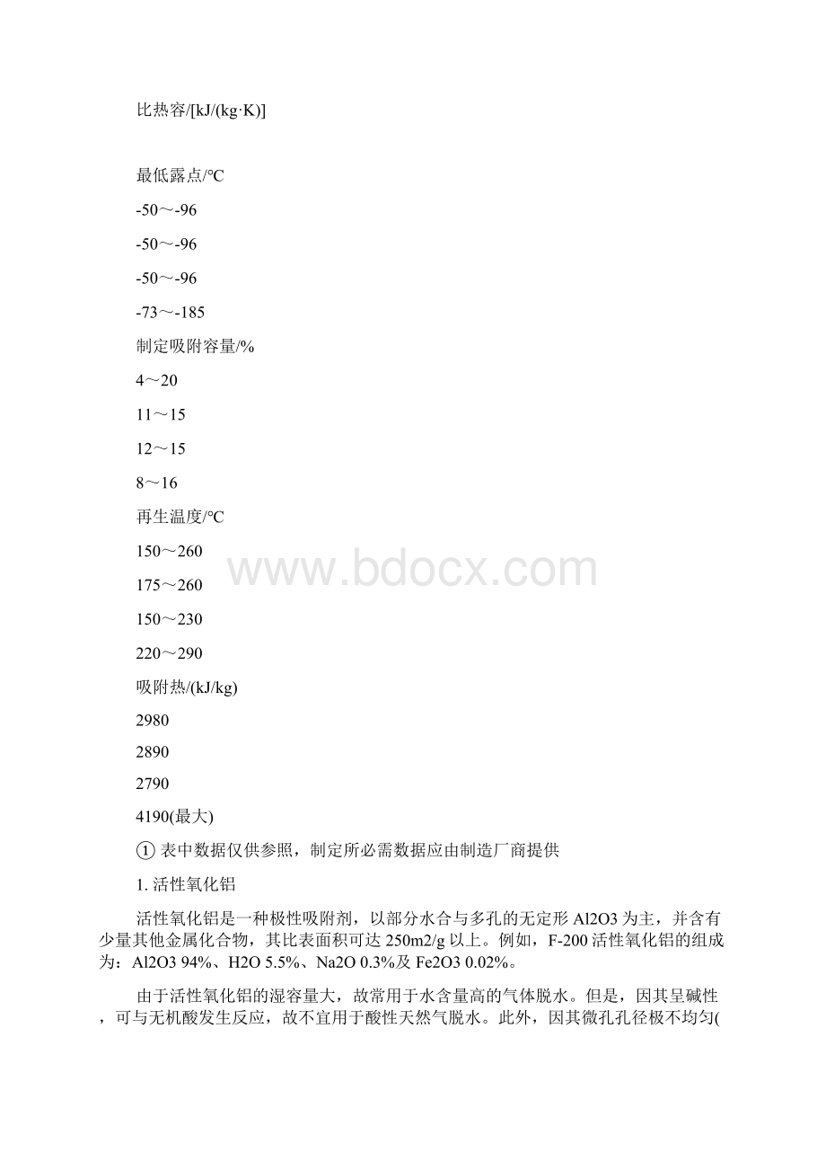 吸附剂的类型与选择.docx_第3页