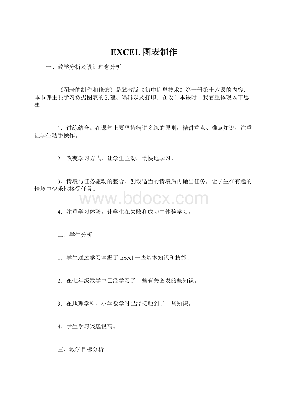 EXCEL图表制作Word文档下载推荐.docx