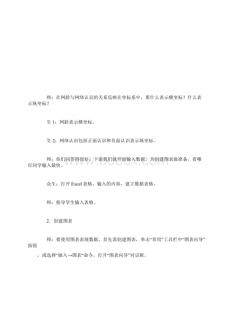 EXCEL图表制作Word文档下载推荐.docx_第3页