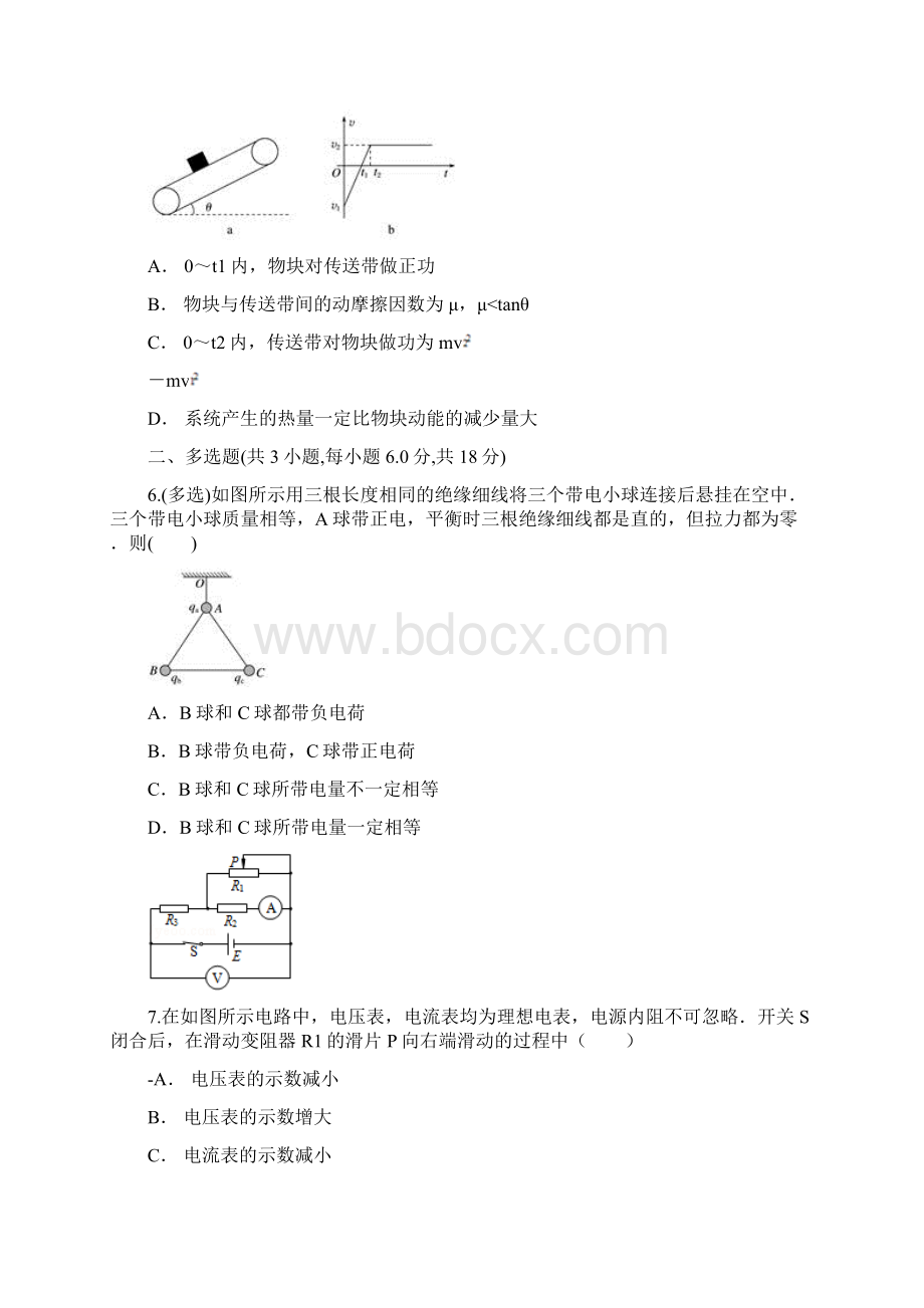 云南省保山市龙陵一中高三第二次教学质量检测物理试题Word下载.docx_第3页