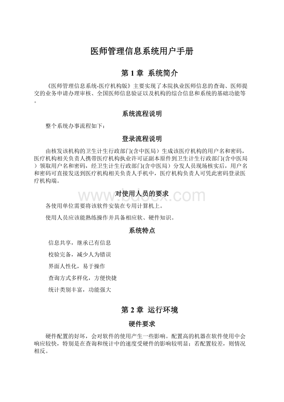 医师管理信息系统用户手册.docx_第1页