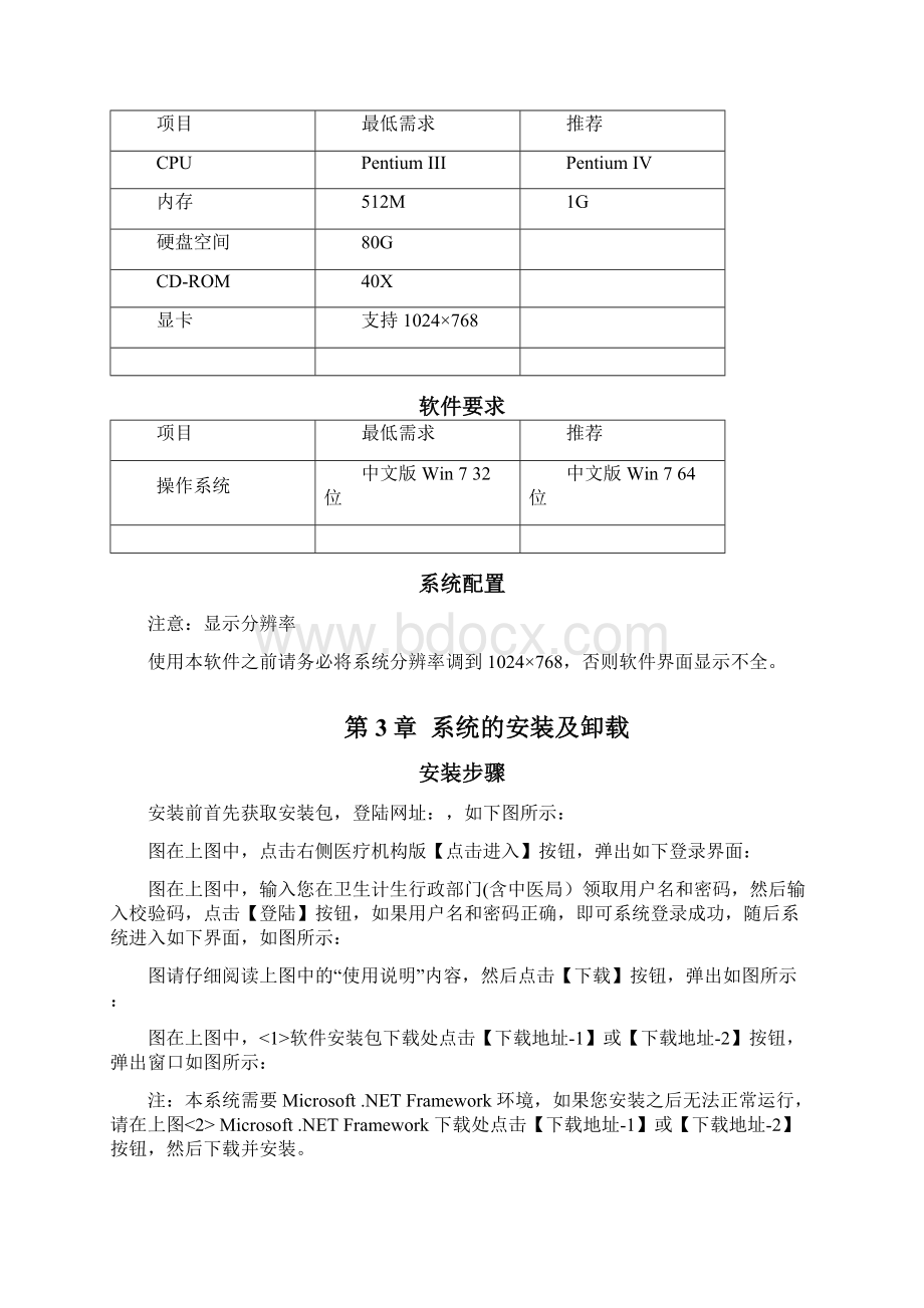 医师管理信息系统用户手册.docx_第2页