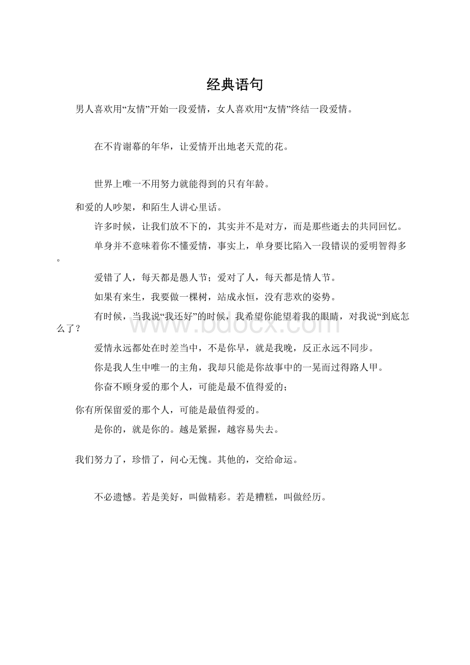 经典语句.docx_第1页