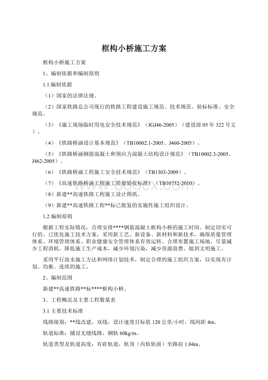 框构小桥施工方案.docx