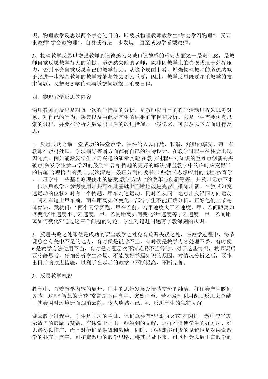 继续教育反思周记三篇Word格式.docx_第3页