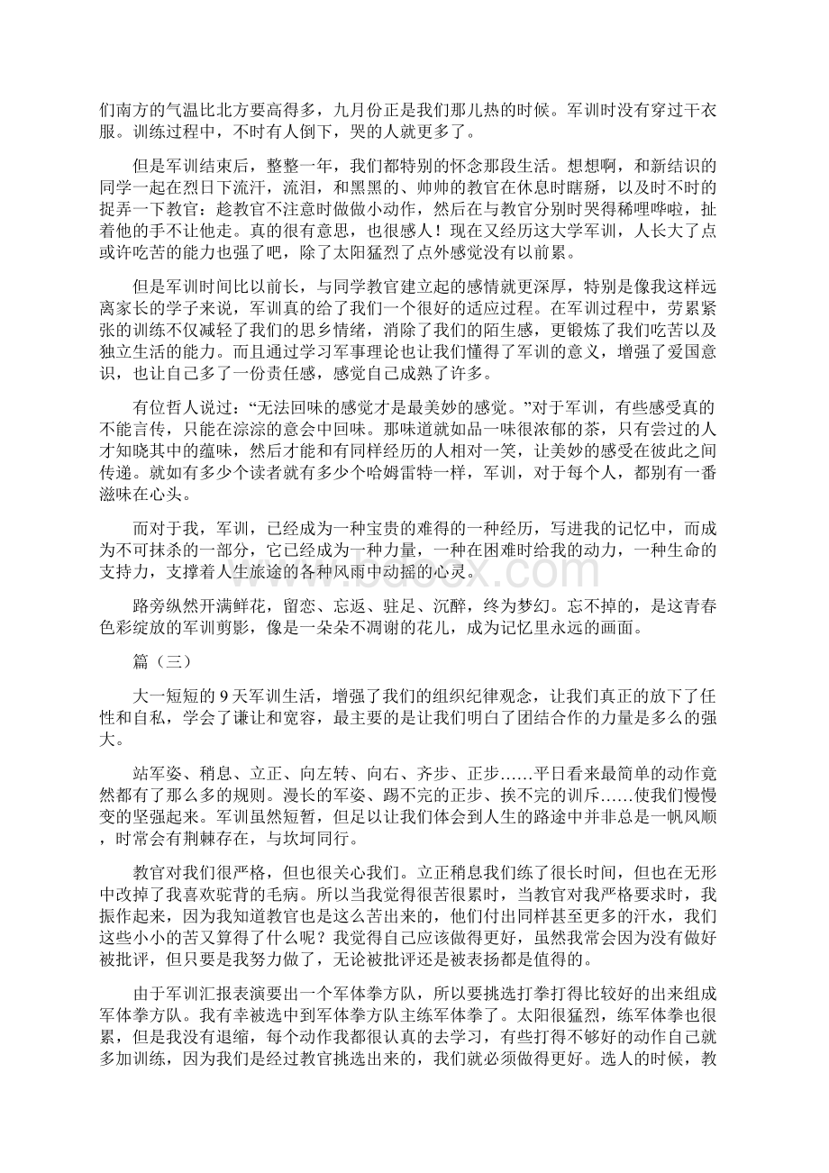 学生军政训练总结1500字Word格式文档下载.docx_第3页