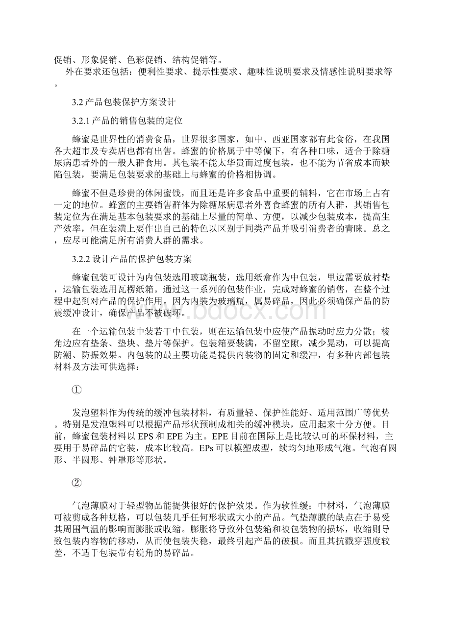 玻璃瓶蜂蜜系统包装设计完整资料doc.docx_第3页