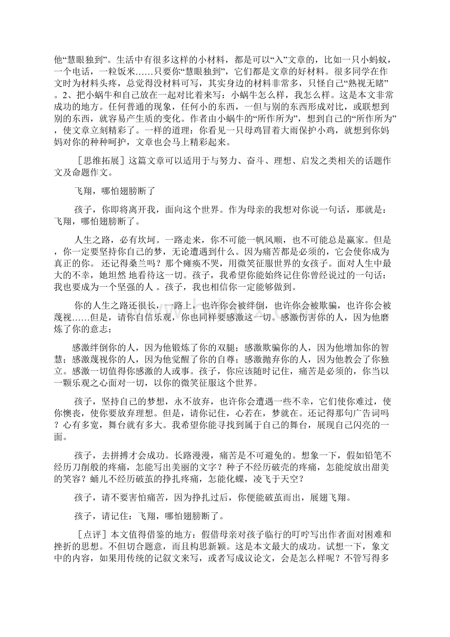 中考作文我对自己说Word文档格式.docx_第3页