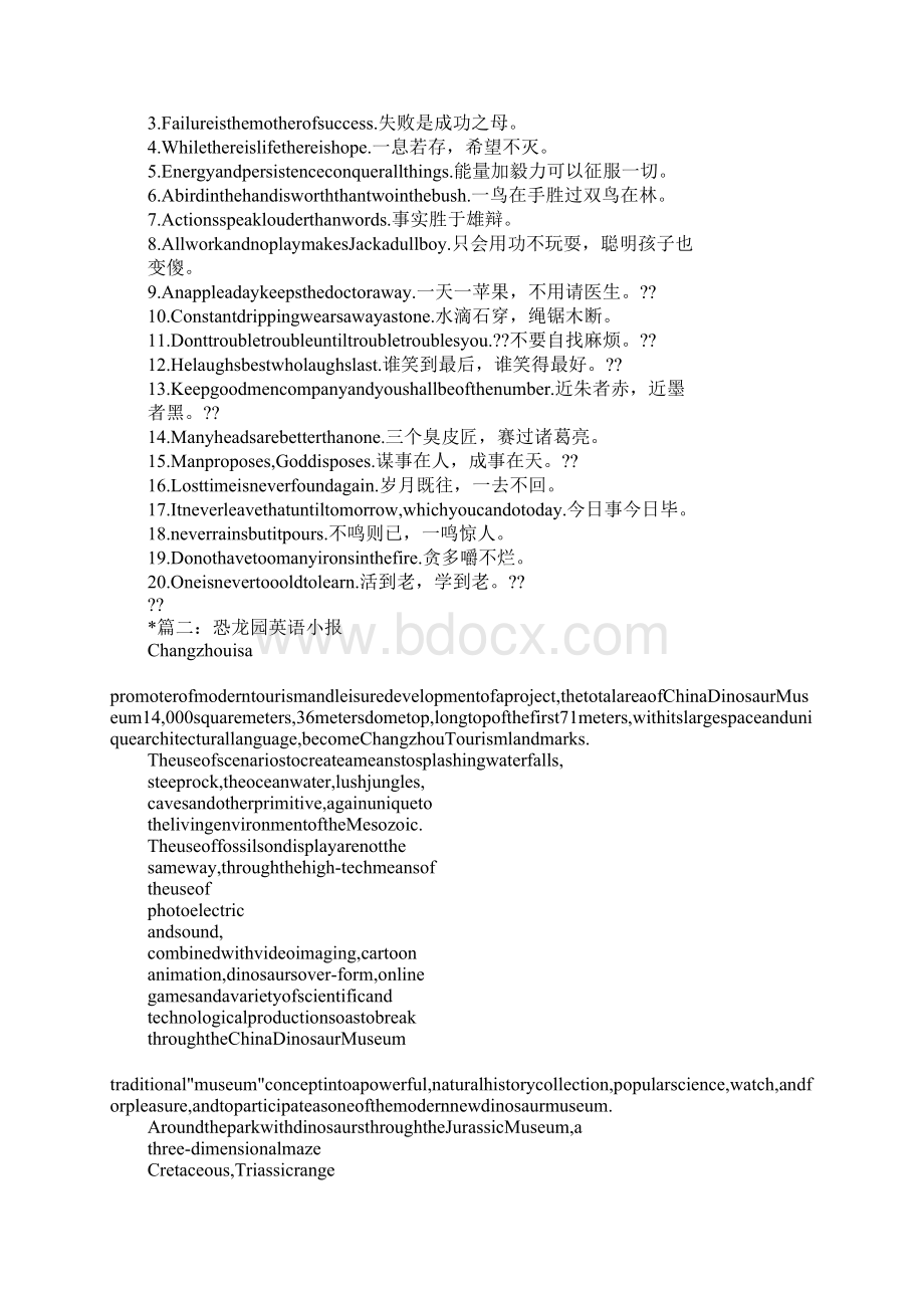 关于恐龙的英语手抄报.docx_第3页