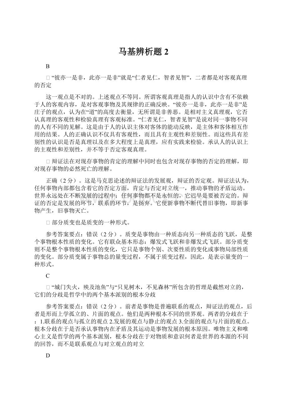 马基辨析题2文档格式.docx