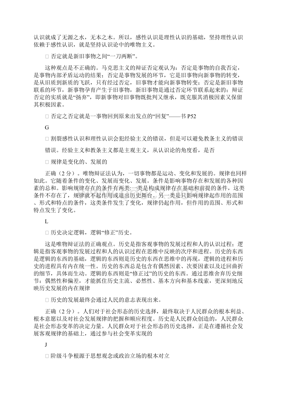 马基辨析题2.docx_第3页