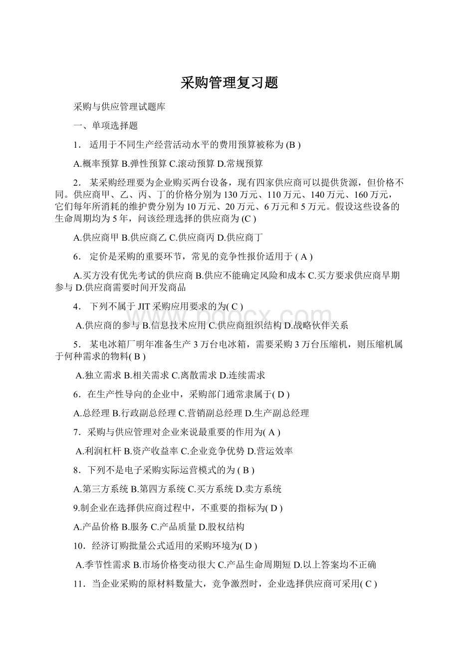 采购管理复习题.docx