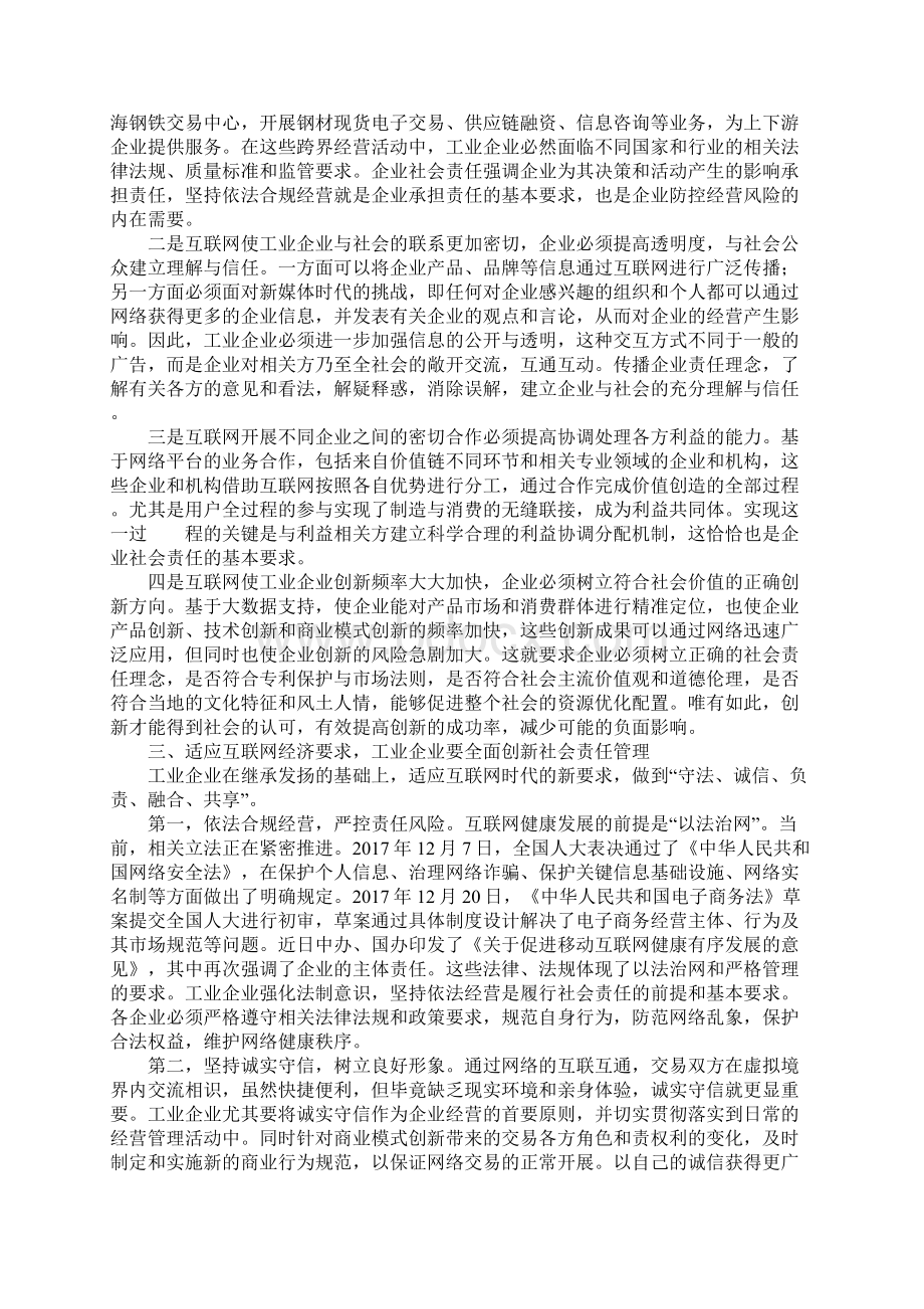 企业可持续发展大会讲话稿.docx_第3页