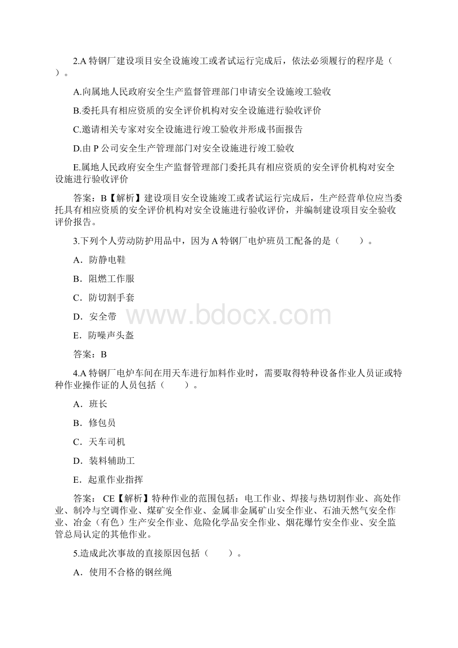 注册安全工程师安全生产事故案例分析真题及答案整理版文档格式.docx_第2页