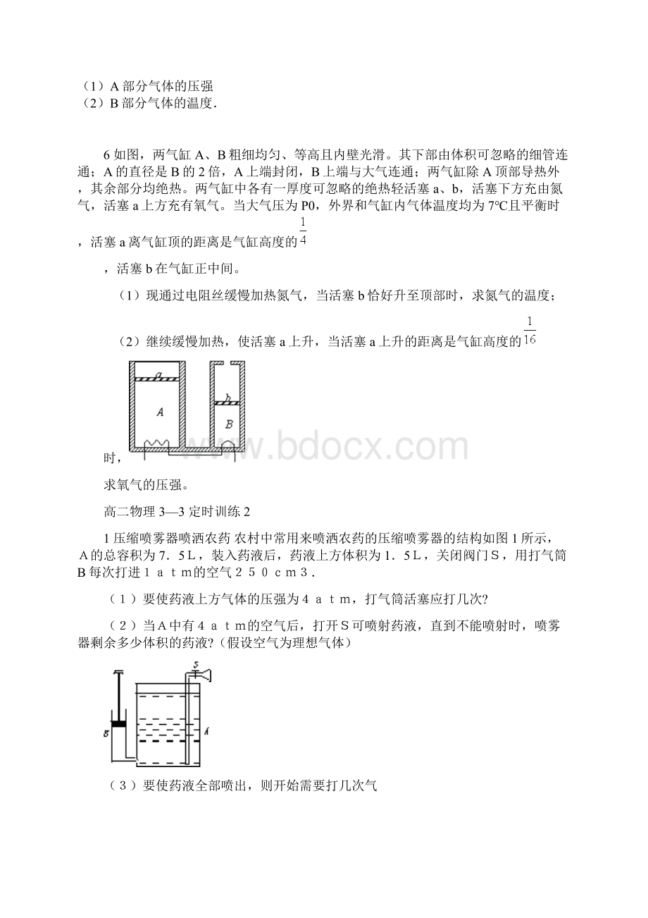 高中物理气体性质练习题Word格式.docx_第3页