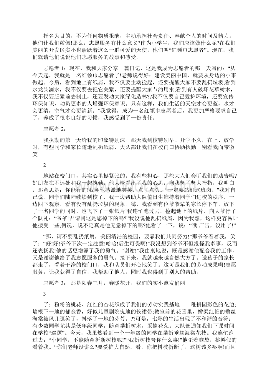 志愿服务主题班会教案三篇Word文档格式.docx_第2页