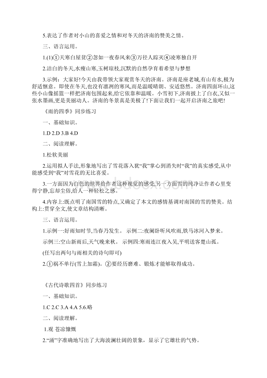 七上《学习与实践》参考答案Word格式文档下载.docx_第2页